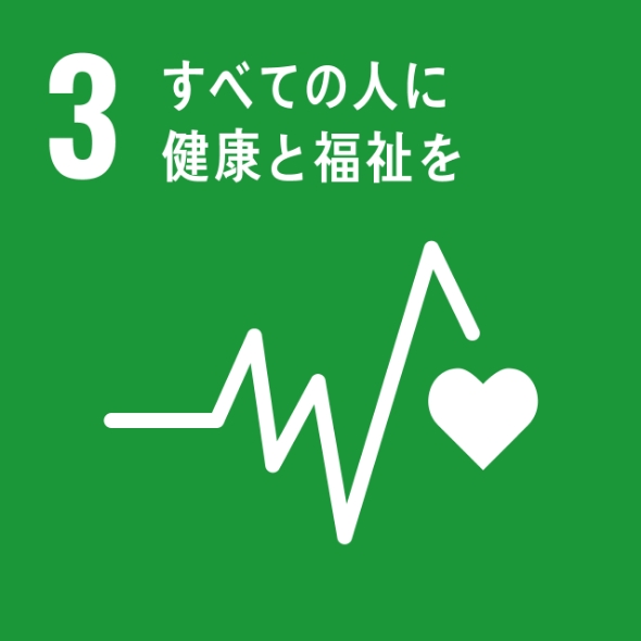 SDGsへの取り組み